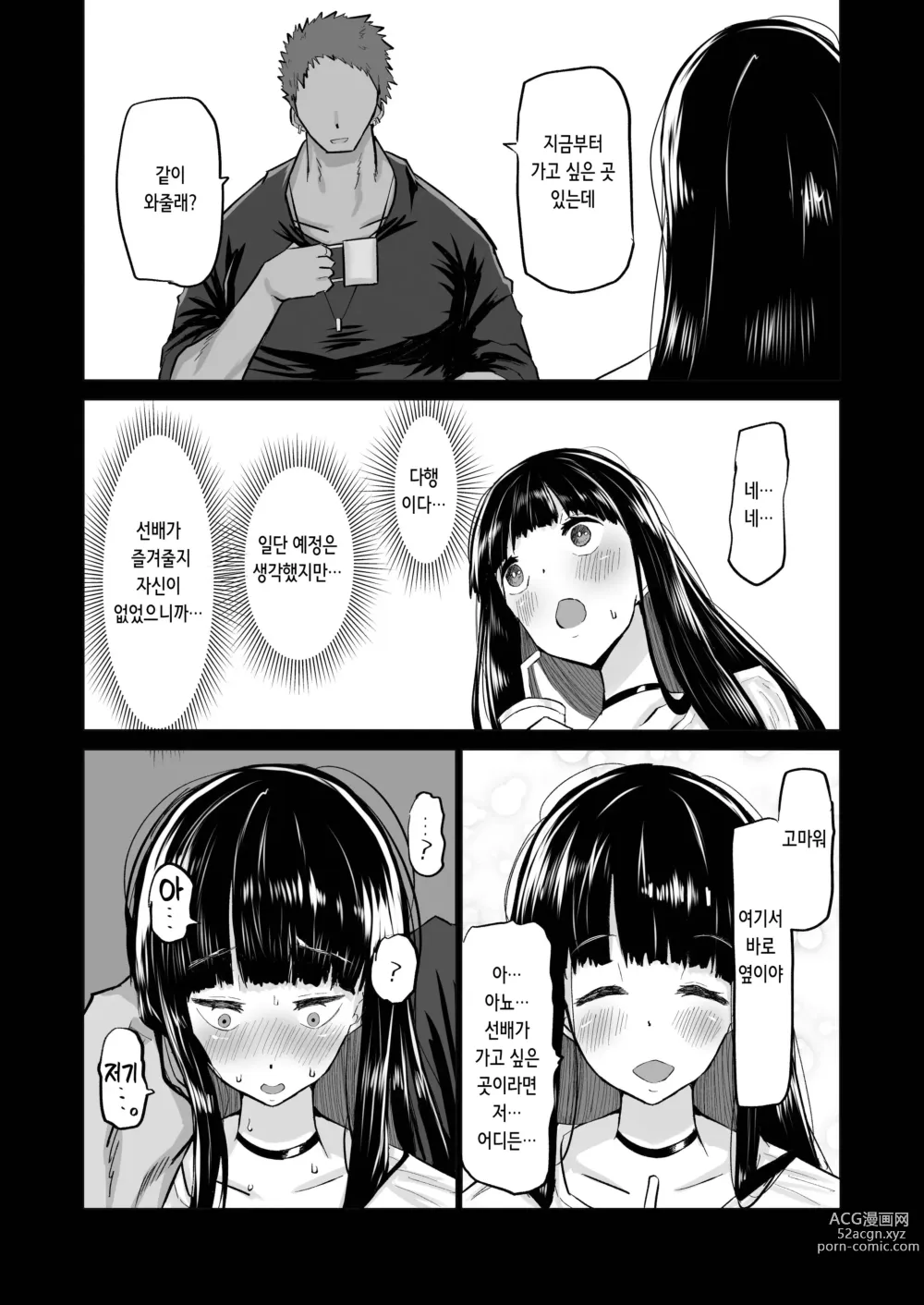 Page 17 of doujinshi 내성적인 소꿉친구는 농락당한다 -네가 선배의 왕자지로 편리한 오나홀이 될 때까지-