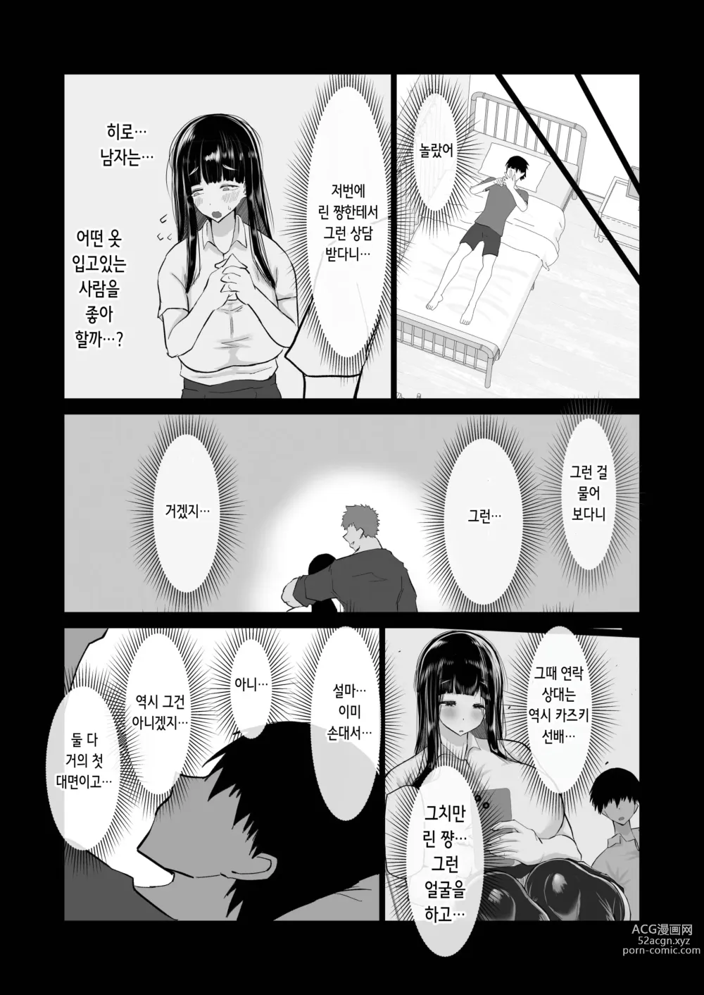 Page 21 of doujinshi 내성적인 소꿉친구는 농락당한다 -네가 선배의 왕자지로 편리한 오나홀이 될 때까지-