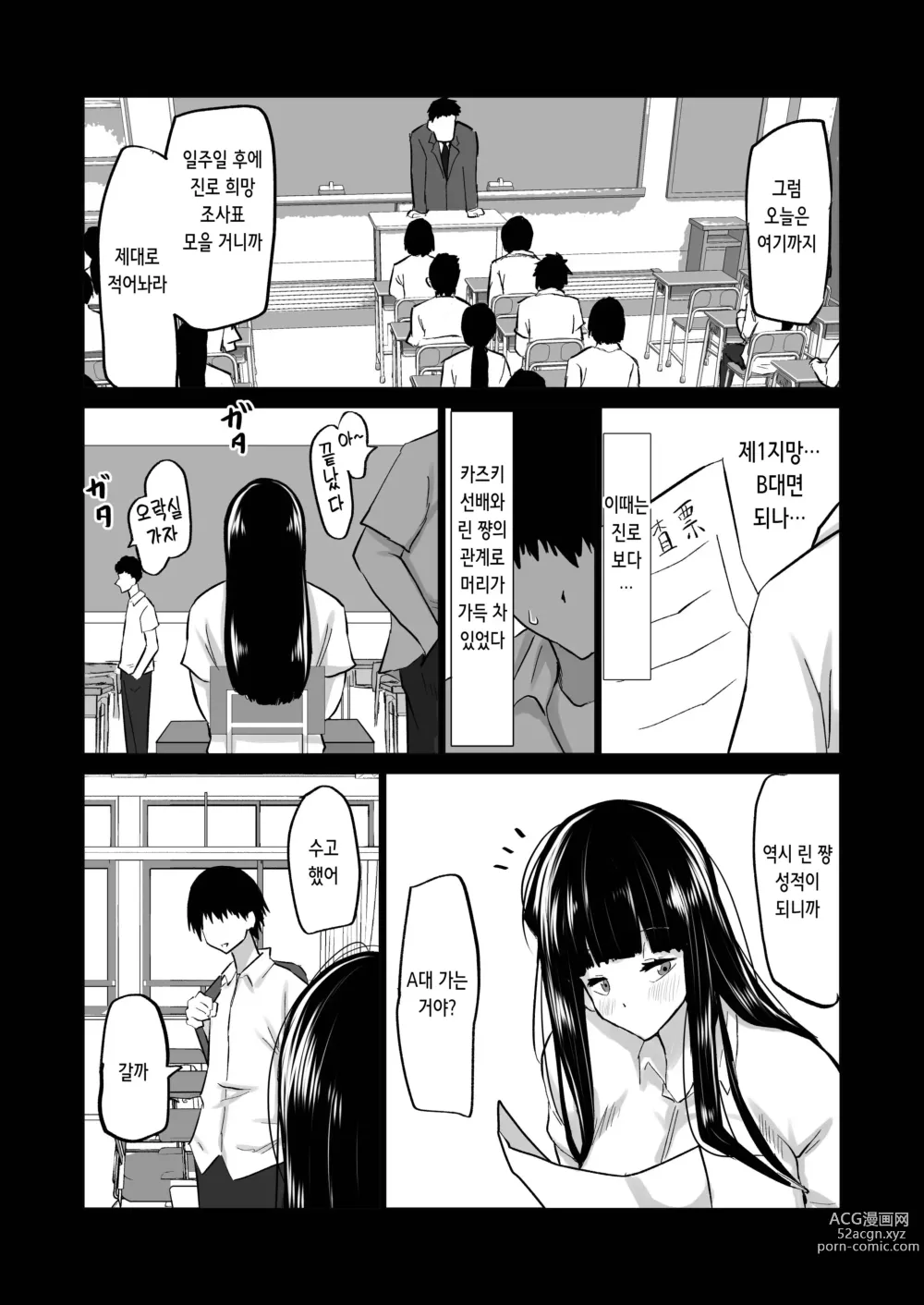 Page 33 of doujinshi 내성적인 소꿉친구는 농락당한다 -네가 선배의 왕자지로 편리한 오나홀이 될 때까지-