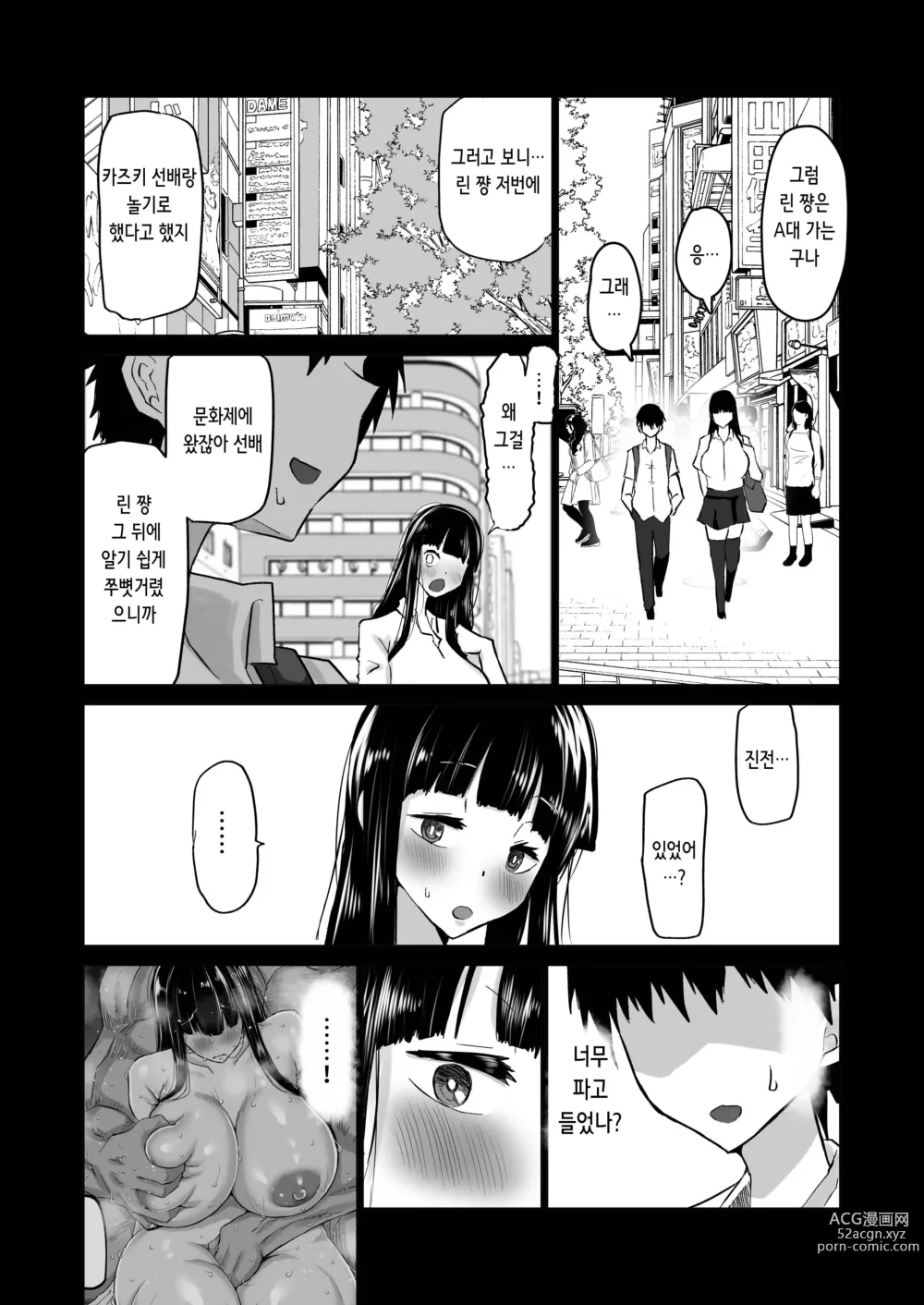 Page 34 of doujinshi 내성적인 소꿉친구는 농락당한다 -네가 선배의 왕자지로 편리한 오나홀이 될 때까지-