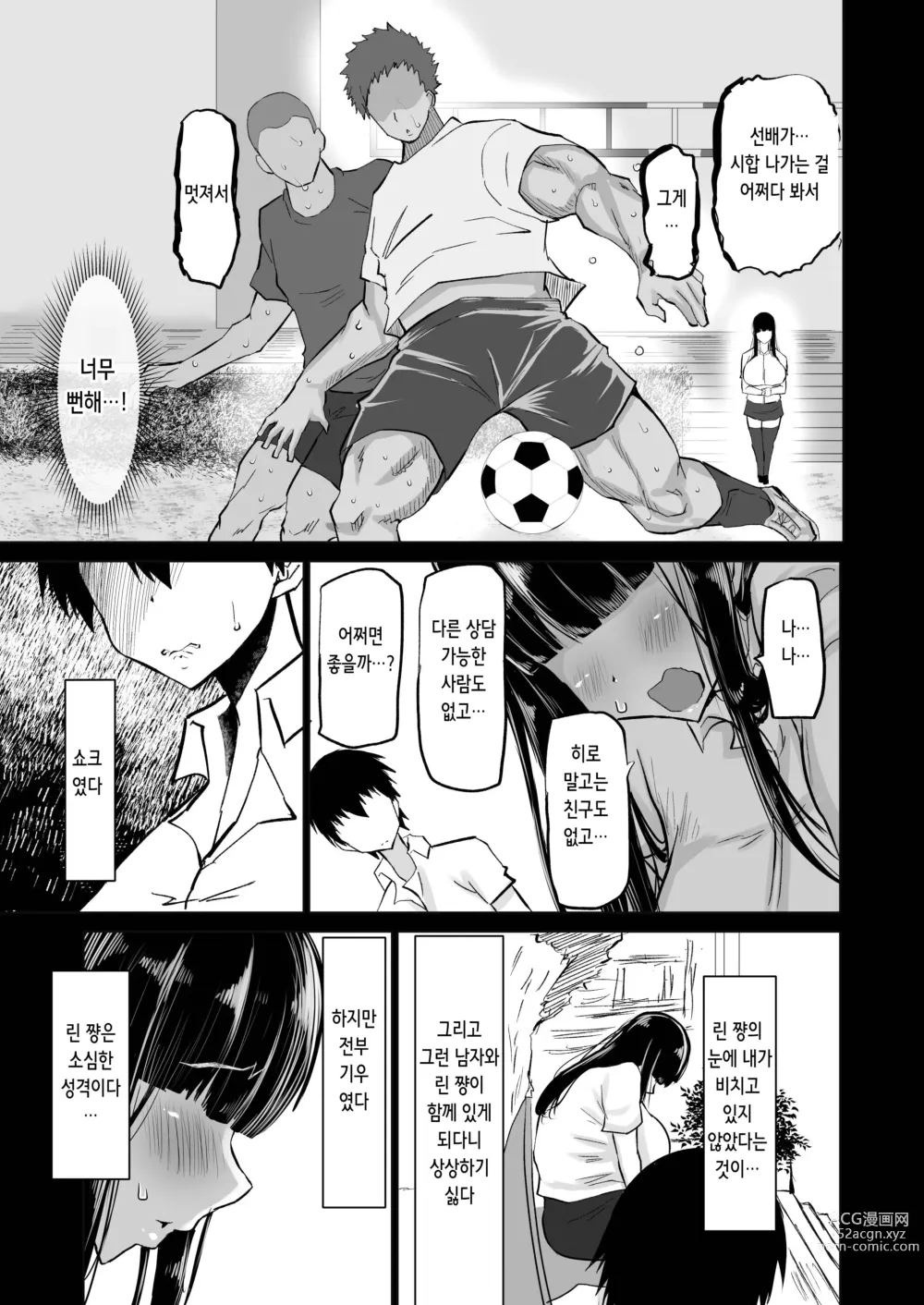 Page 7 of doujinshi 내성적인 소꿉친구는 농락당한다 -네가 선배의 왕자지로 편리한 오나홀이 될 때까지-