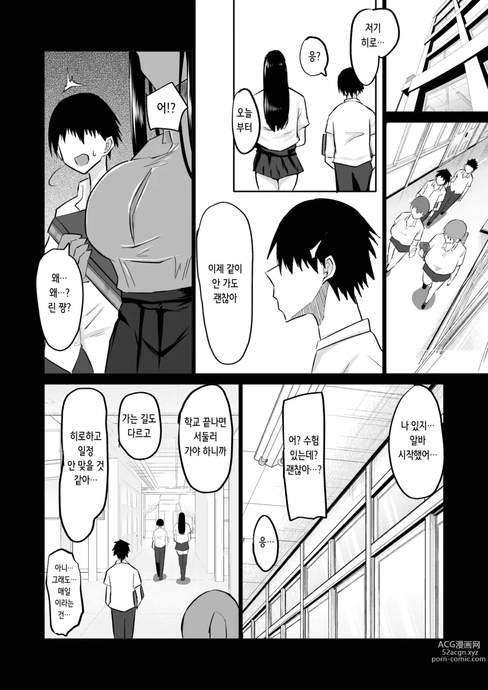 Page 65 of doujinshi 내성적인 소꿉친구는 농락당한다 -네가 선배의 왕자지로 편리한 오나홀이 될 때까지-