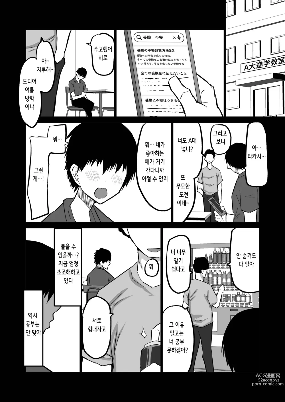 Page 83 of doujinshi 내성적인 소꿉친구는 농락당한다 -네가 선배의 왕자지로 편리한 오나홀이 될 때까지-