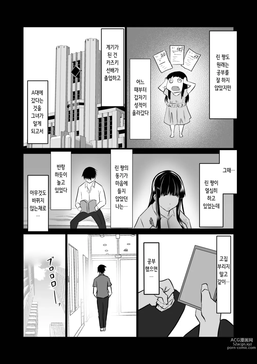 Page 84 of doujinshi 내성적인 소꿉친구는 농락당한다 -네가 선배의 왕자지로 편리한 오나홀이 될 때까지-