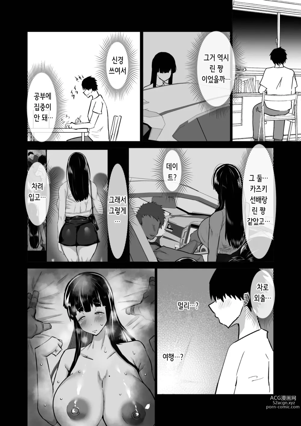 Page 98 of doujinshi 내성적인 소꿉친구는 농락당한다 -네가 선배의 왕자지로 편리한 오나홀이 될 때까지-