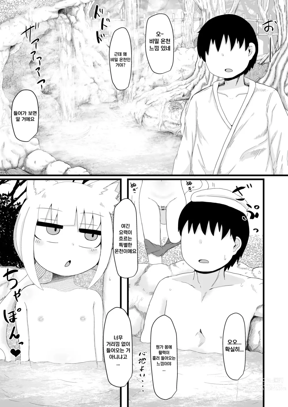 Page 11 of doujinshi 로리할망 양어머니는 밀어붙히기에 약하다 6