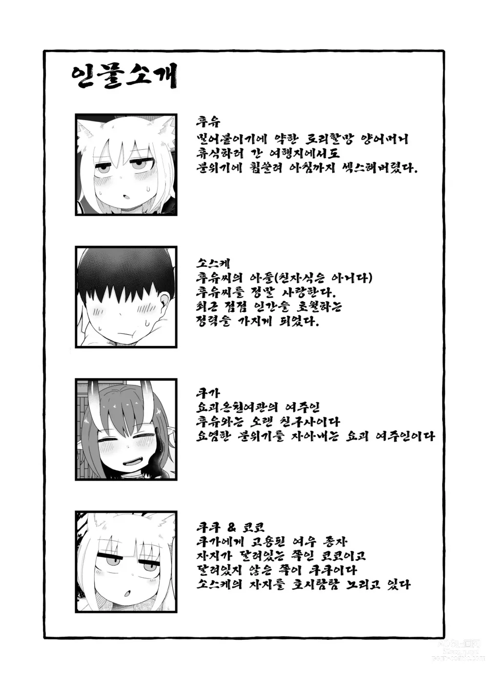 Page 3 of doujinshi 로리할망 양어머니는 밀어붙히기에 약하다 6