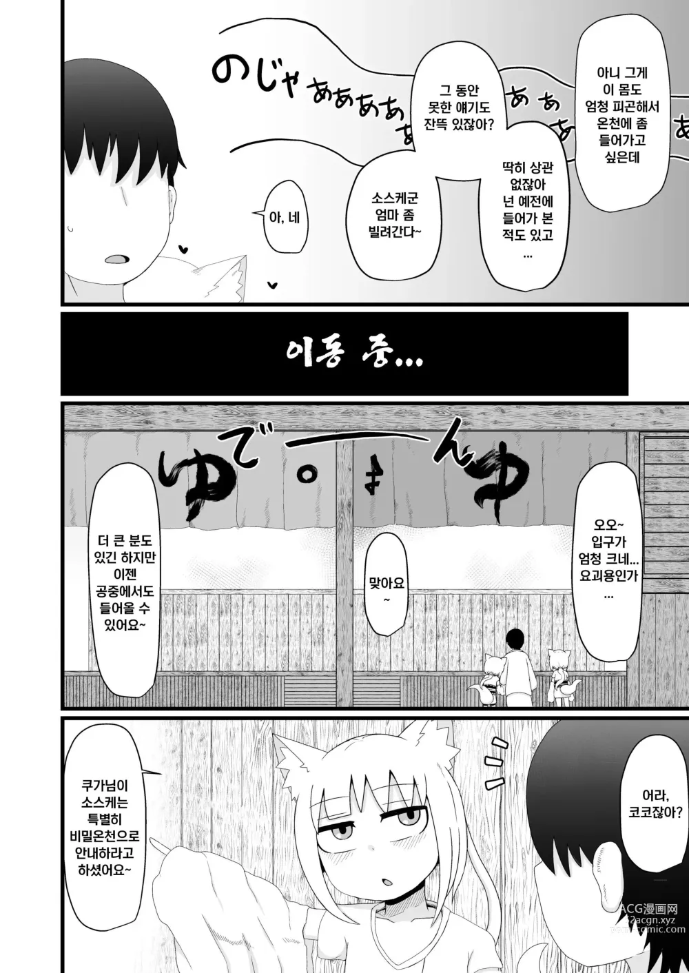 Page 10 of doujinshi 로리할망 양어머니는 밀어붙히기에 약하다 6