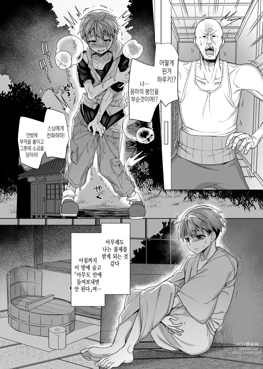 Page 11 of doujinshi Haiboku! Aegis Tiger