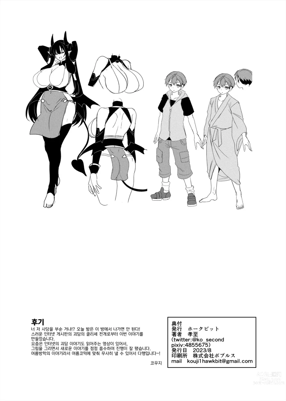 Page 33 of doujinshi Haiboku! Aegis Tiger