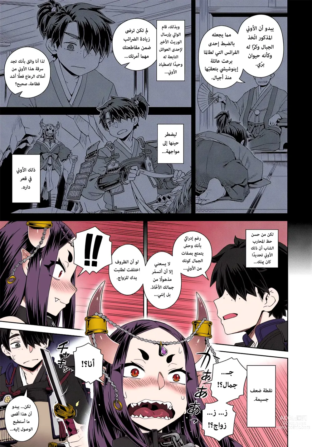 Page 3 of manga محبوبتي حسناء الأوني