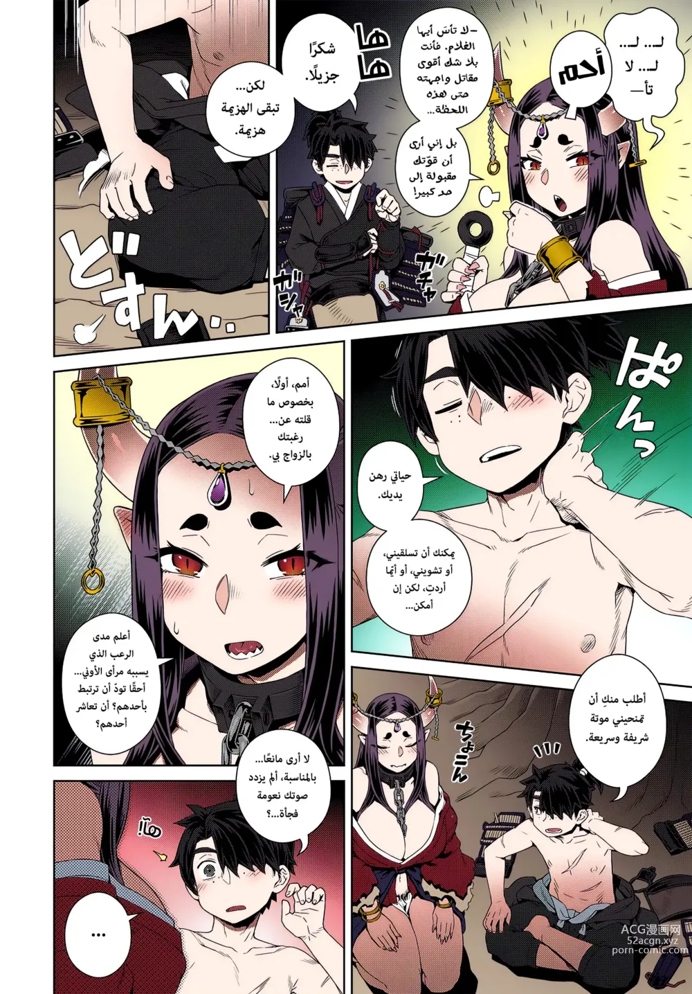 Page 4 of manga محبوبتي حسناء الأوني