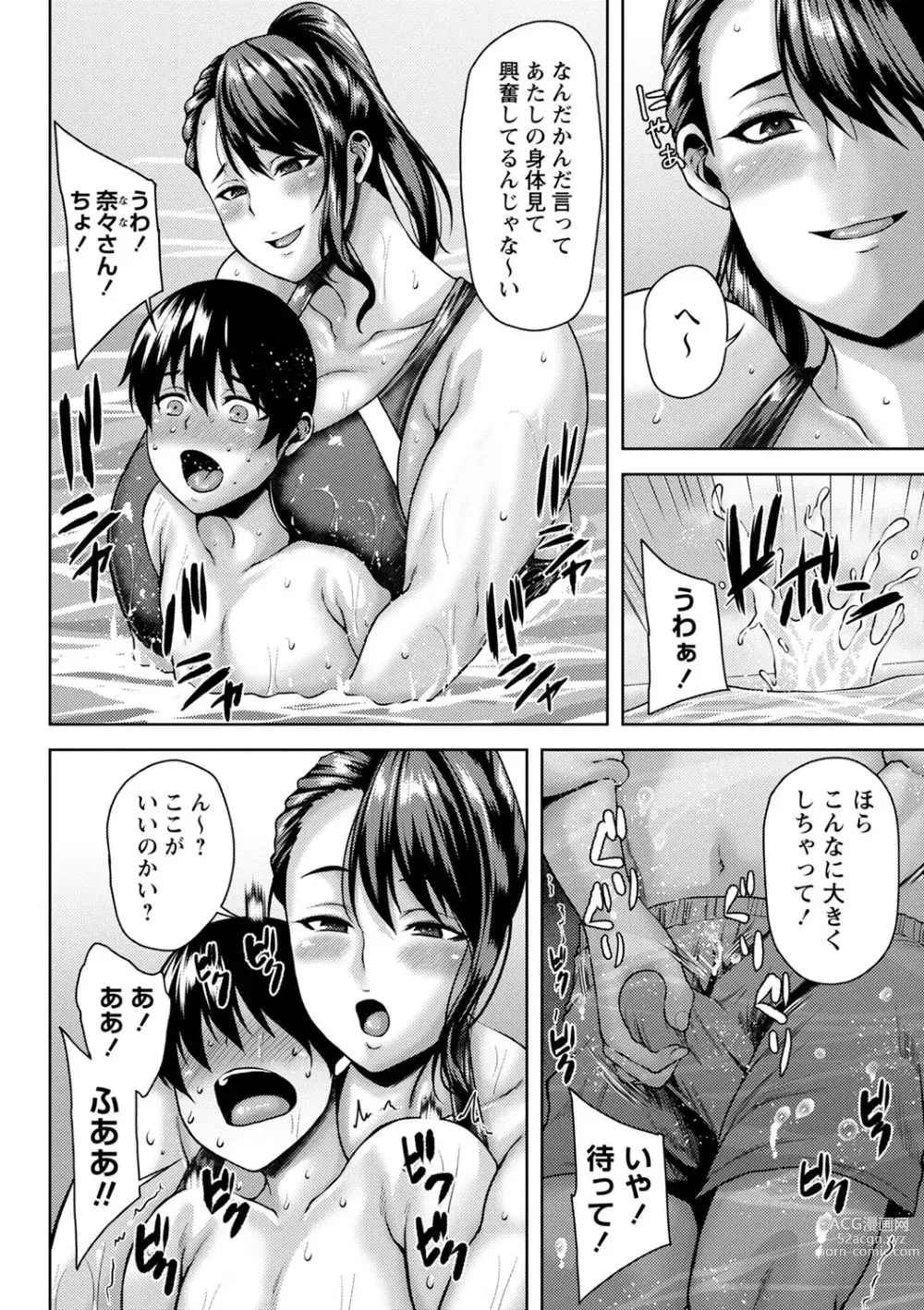 Page 11 of manga COMIC Masyo 2023-10