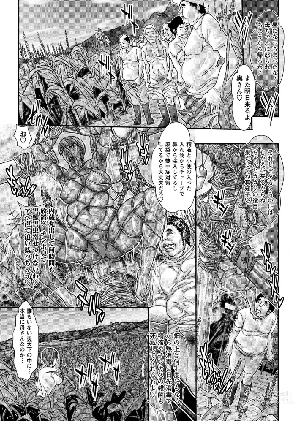 Page 234 of manga COMIC Masyo 2023-10