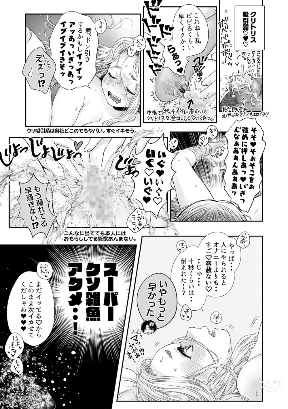 Page 242 of manga COMIC Masyo 2023-10
