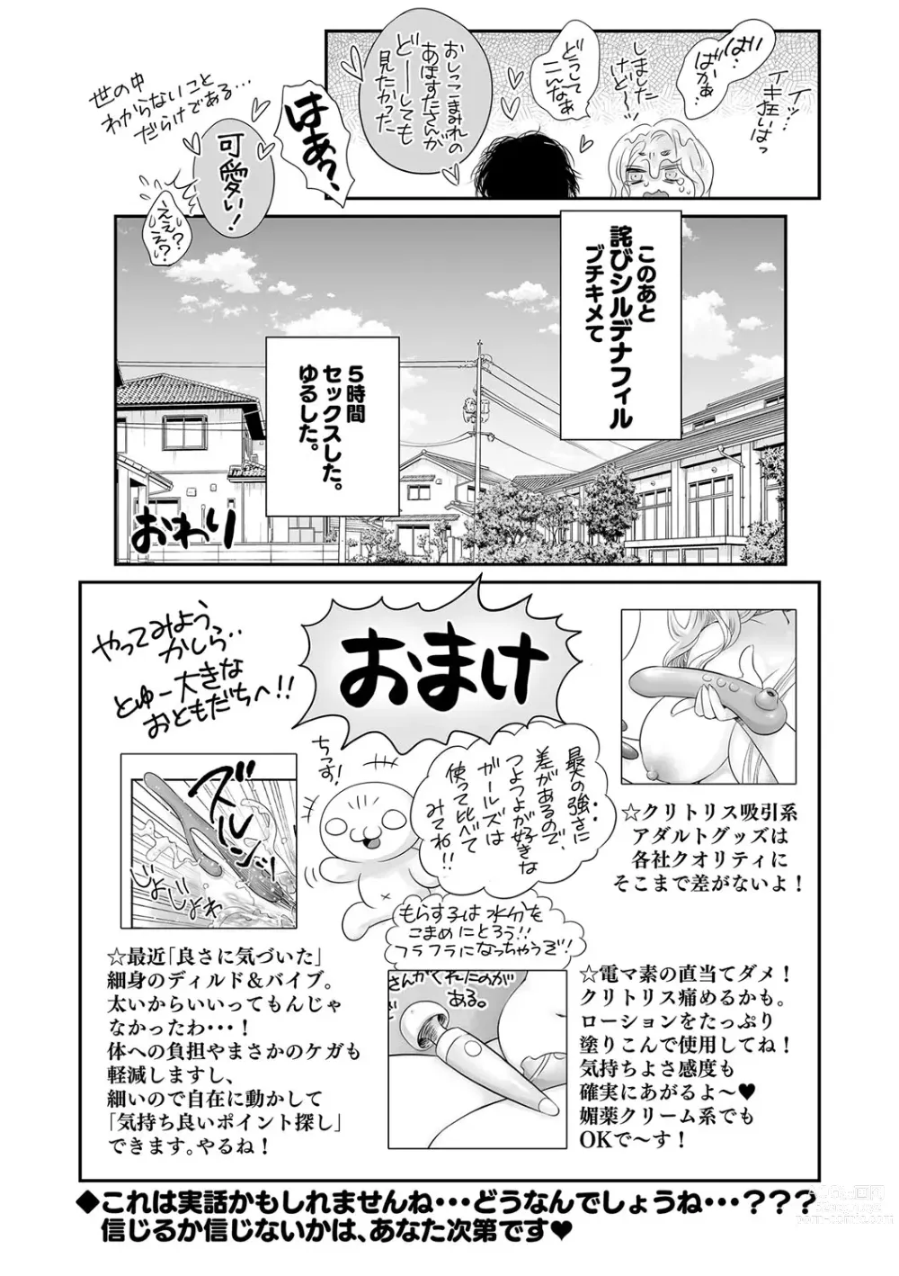 Page 247 of manga COMIC Masyo 2023-10