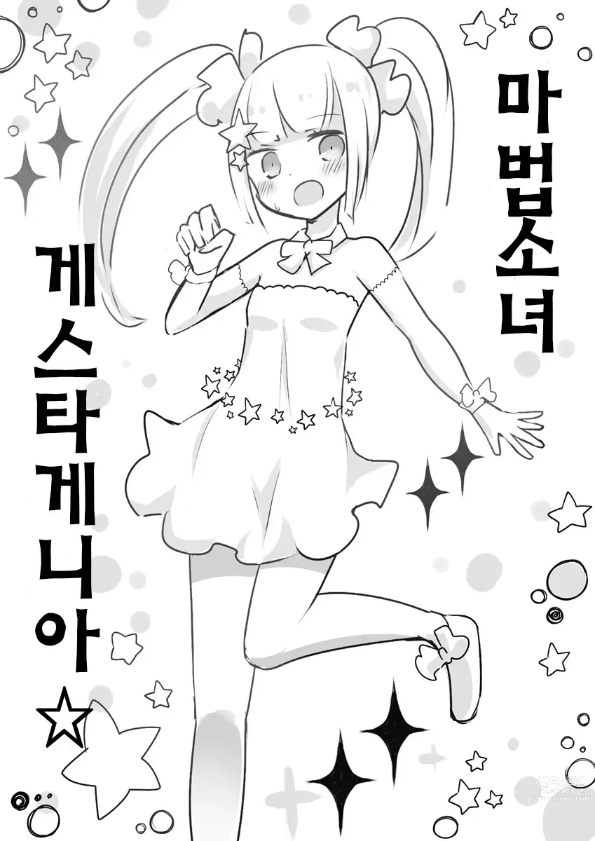Page 39 of doujinshi 마법소녀 에스트로지아 & 게스타게니아