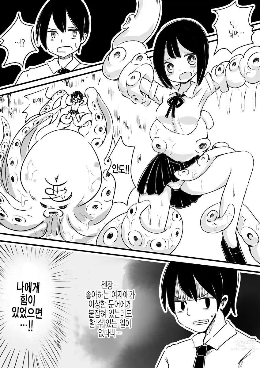 Page 5 of doujinshi 마법소녀 에스트로지아 & 게스타게니아
