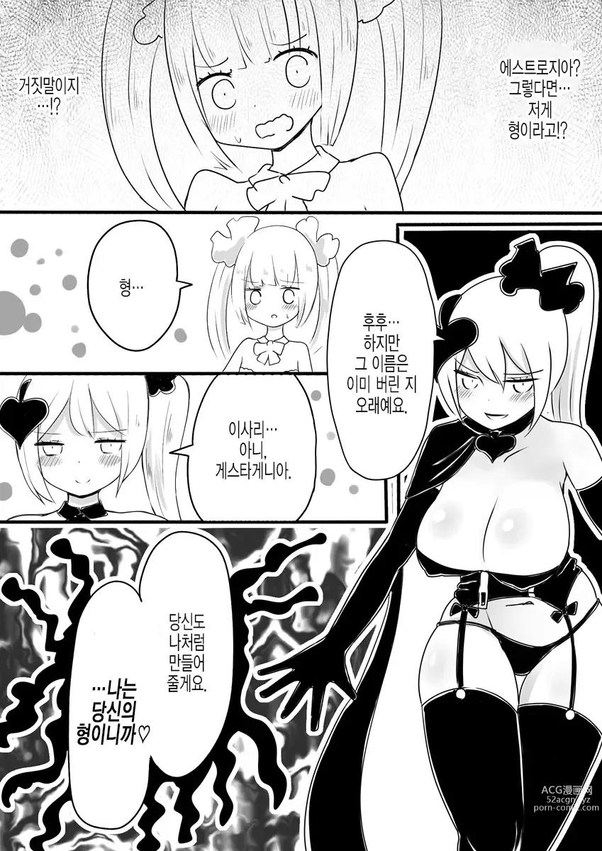 Page 45 of doujinshi 마법소녀 에스트로지아 & 게스타게니아