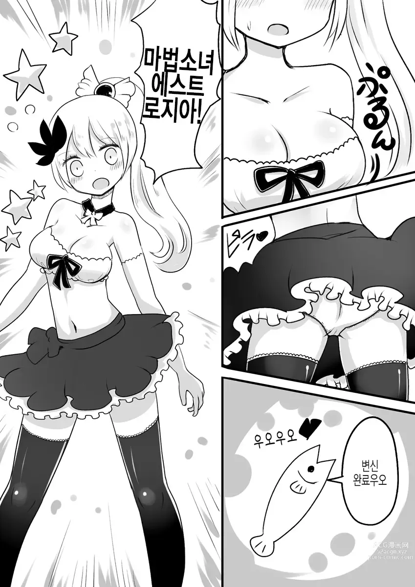 Page 10 of doujinshi 마법소녀 에스트로지아 & 게스타게니아