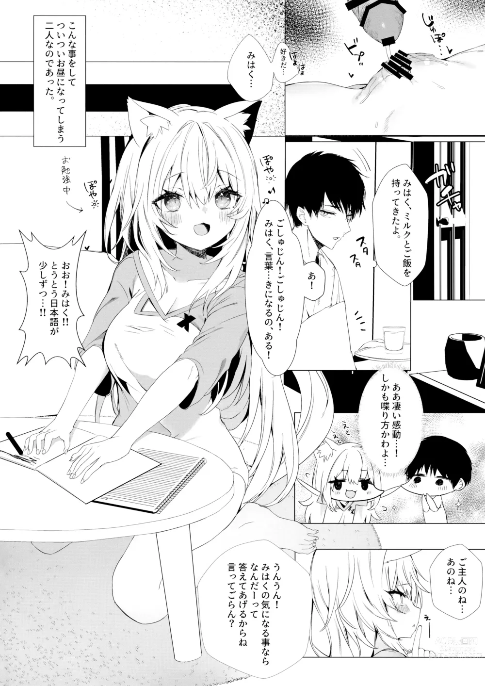 Page 21 of doujinshi Ningen ni Natta Aibyou-chan to Dousei Seikatsu