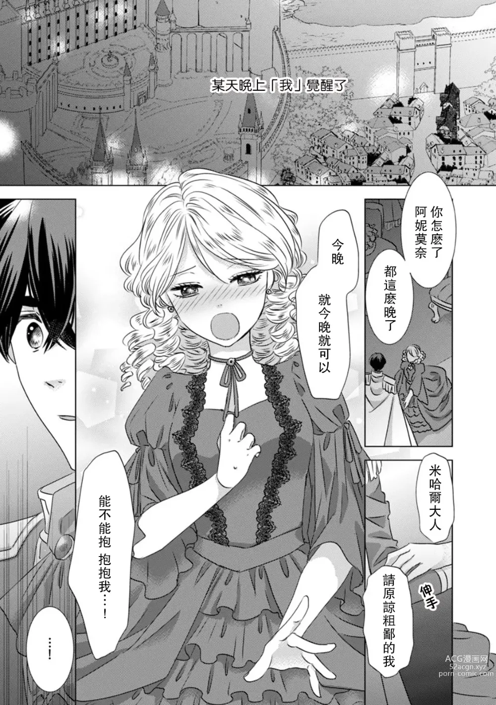 Page 2 of manga 被深拥的反派千金进入反套路王子的强宠攻略线!? 1-14