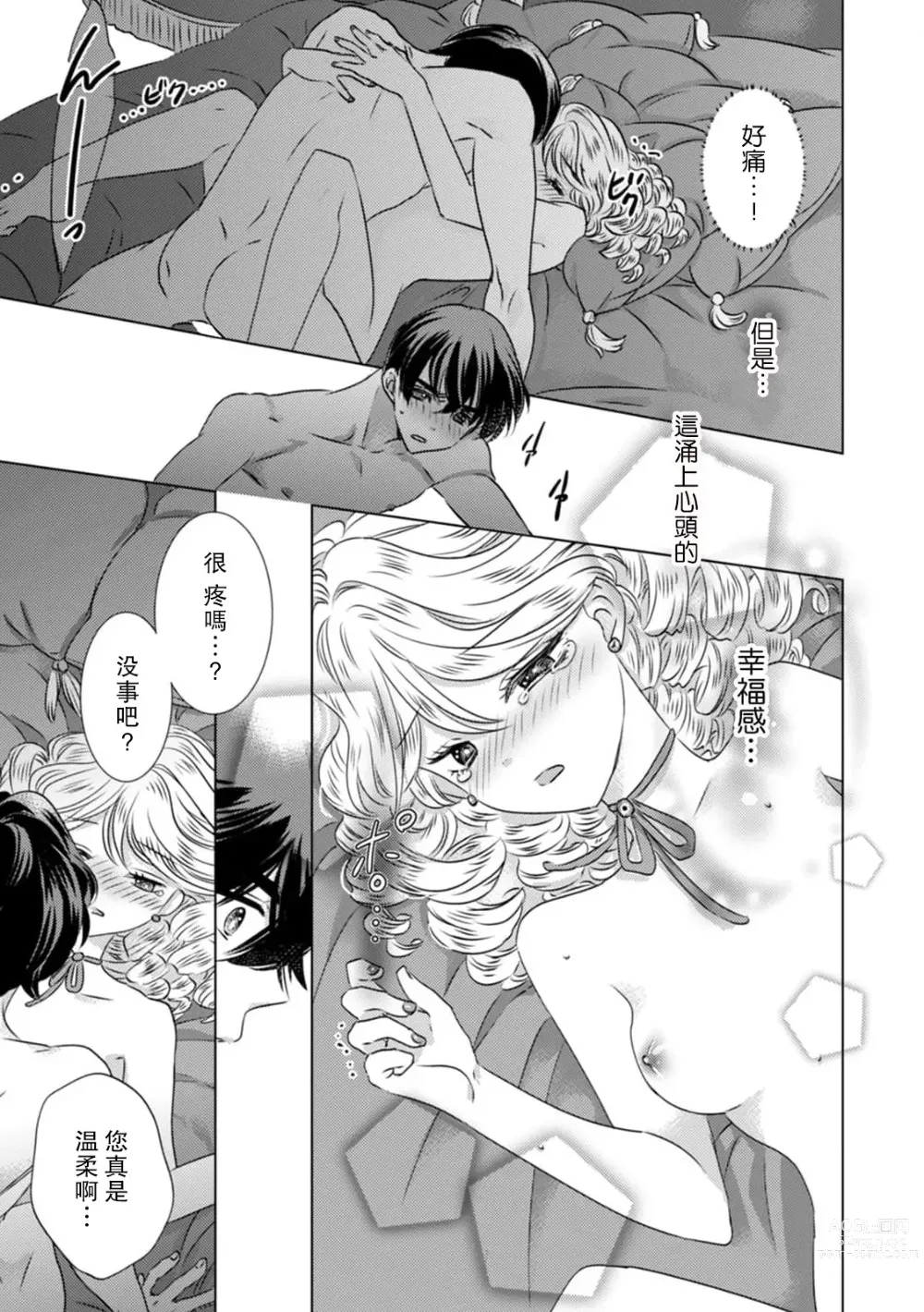 Page 12 of manga 被深拥的反派千金进入反套路王子的强宠攻略线!? 1-14