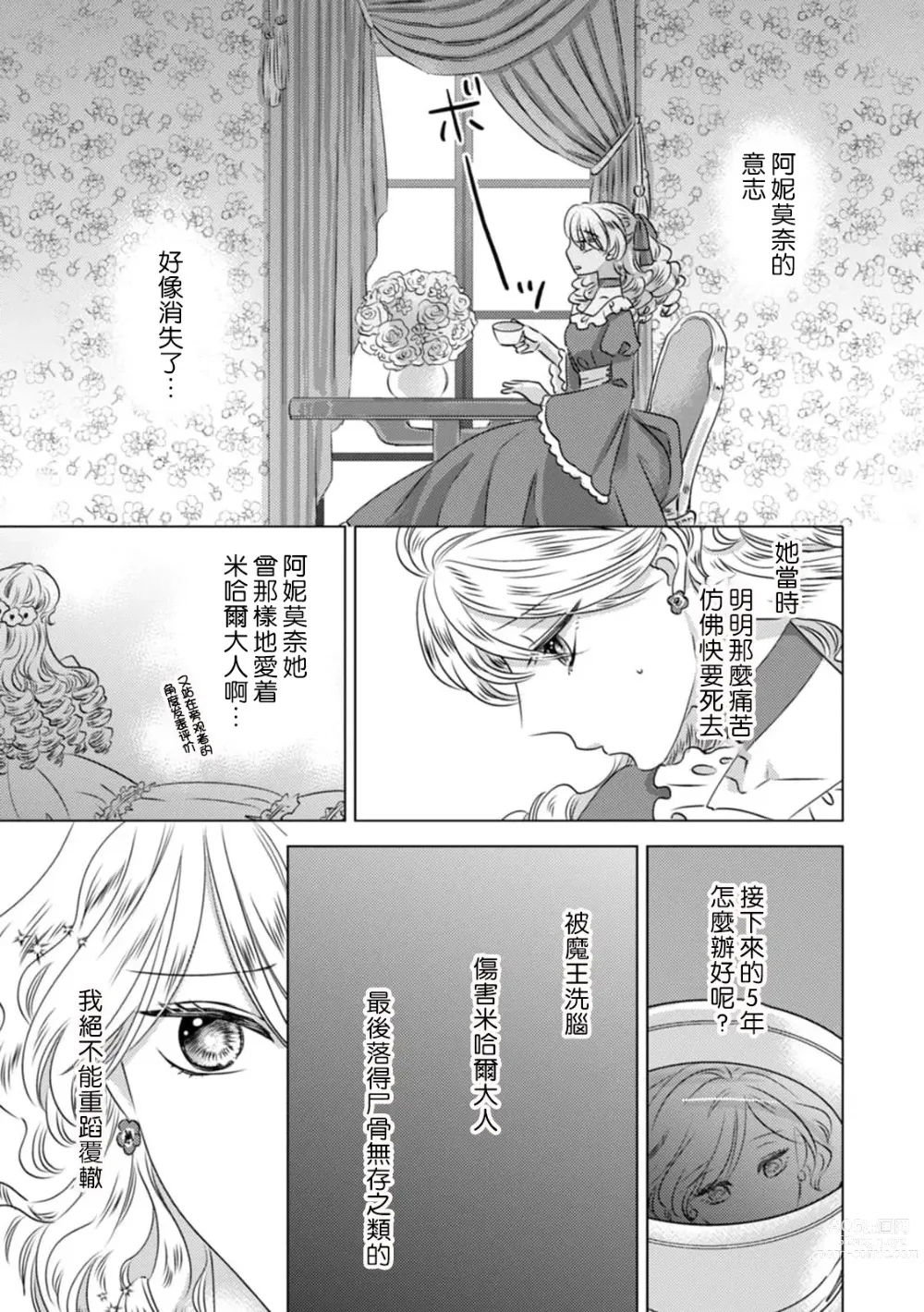 Page 16 of manga 被深拥的反派千金进入反套路王子的强宠攻略线!? 1-14