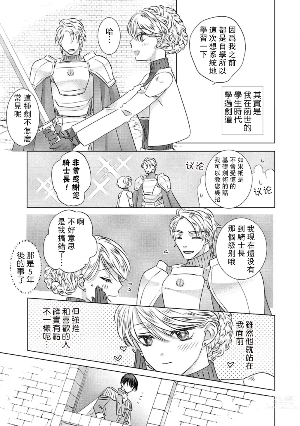 Page 18 of manga 被深拥的反派千金进入反套路王子的强宠攻略线!? 1-14