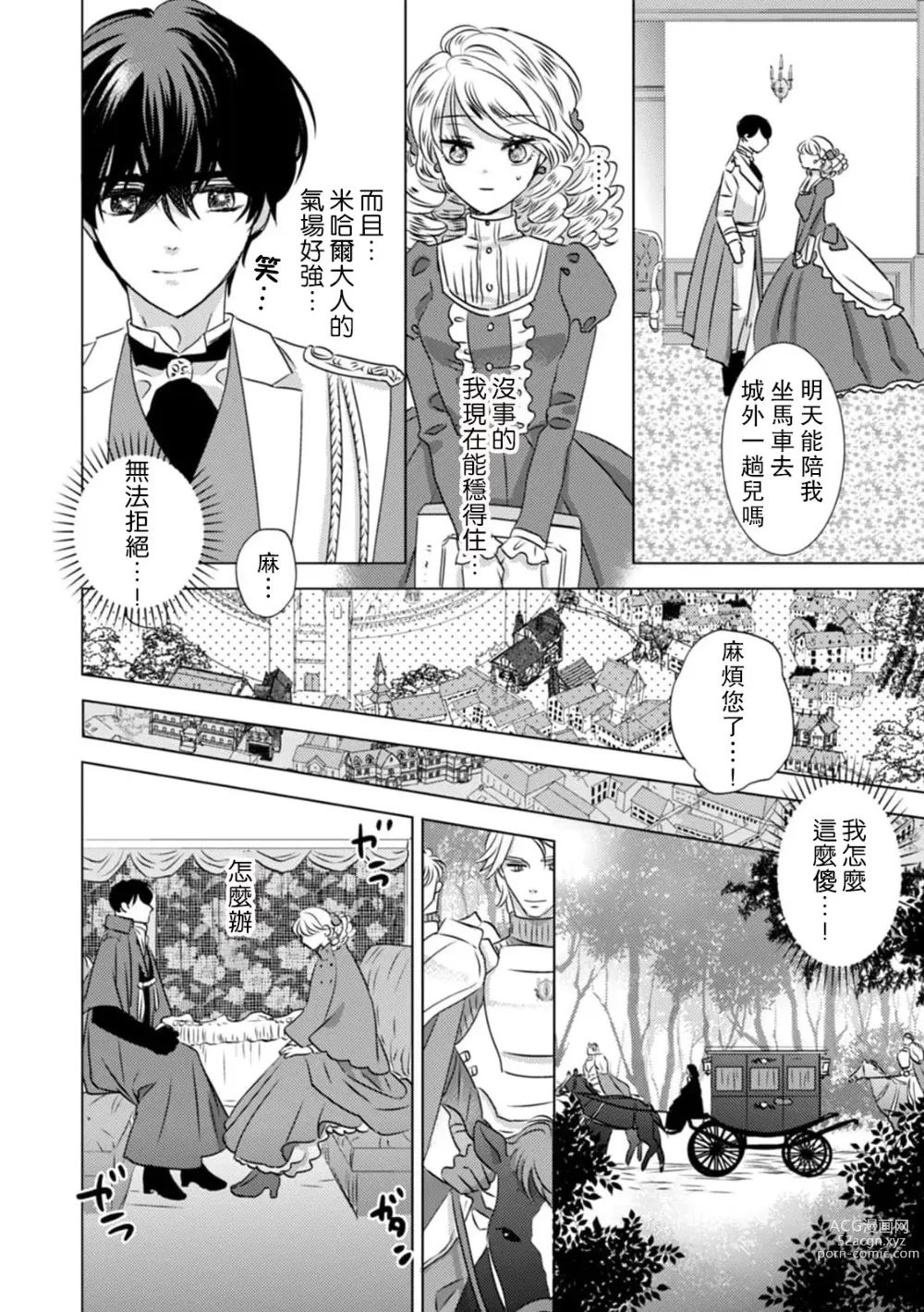 Page 21 of manga 被深拥的反派千金进入反套路王子的强宠攻略线!? 1-14