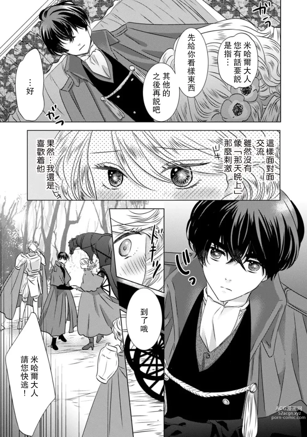 Page 22 of manga 被深拥的反派千金进入反套路王子的强宠攻略线!? 1-14