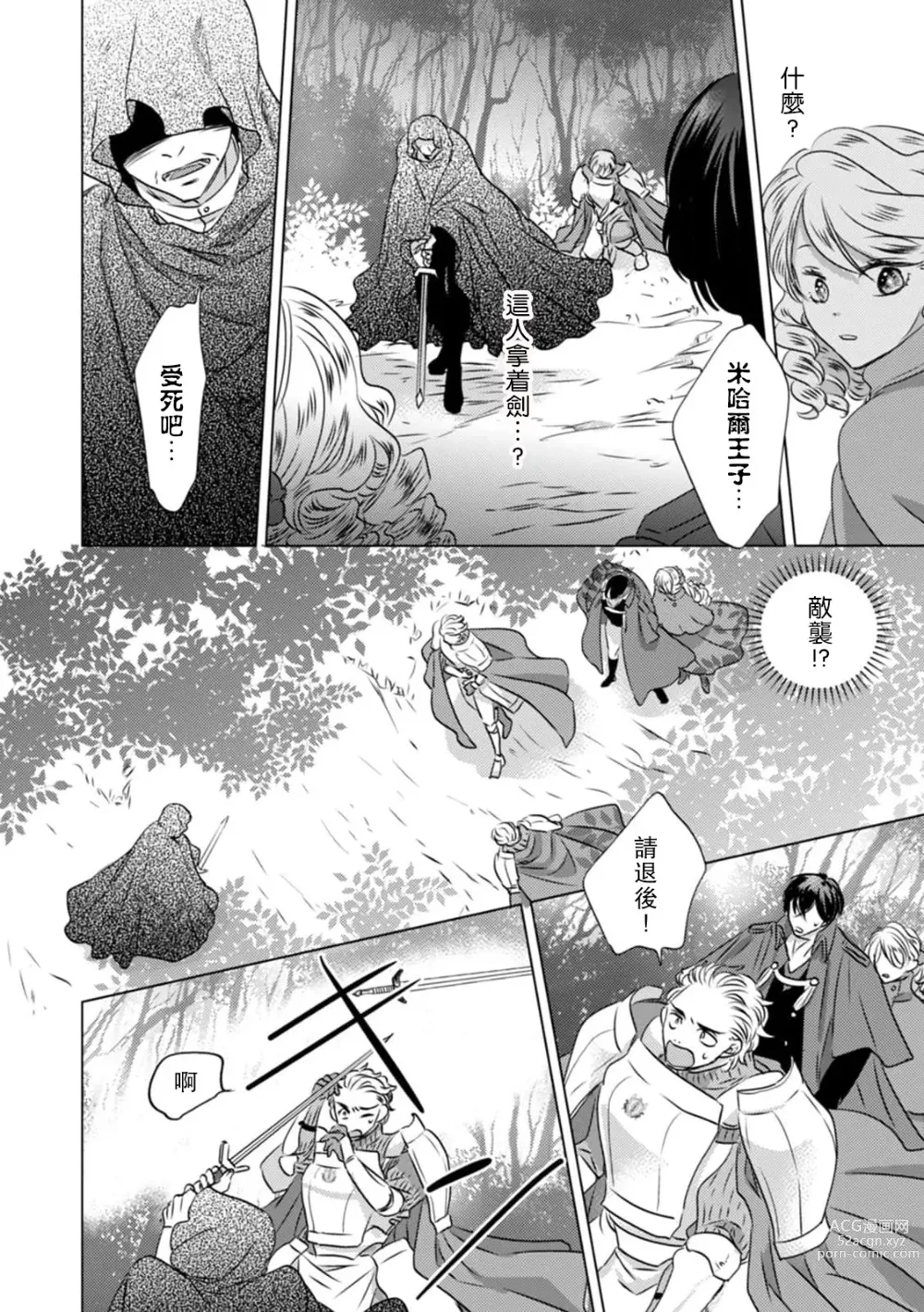 Page 23 of manga 被深拥的反派千金进入反套路王子的强宠攻略线!? 1-14