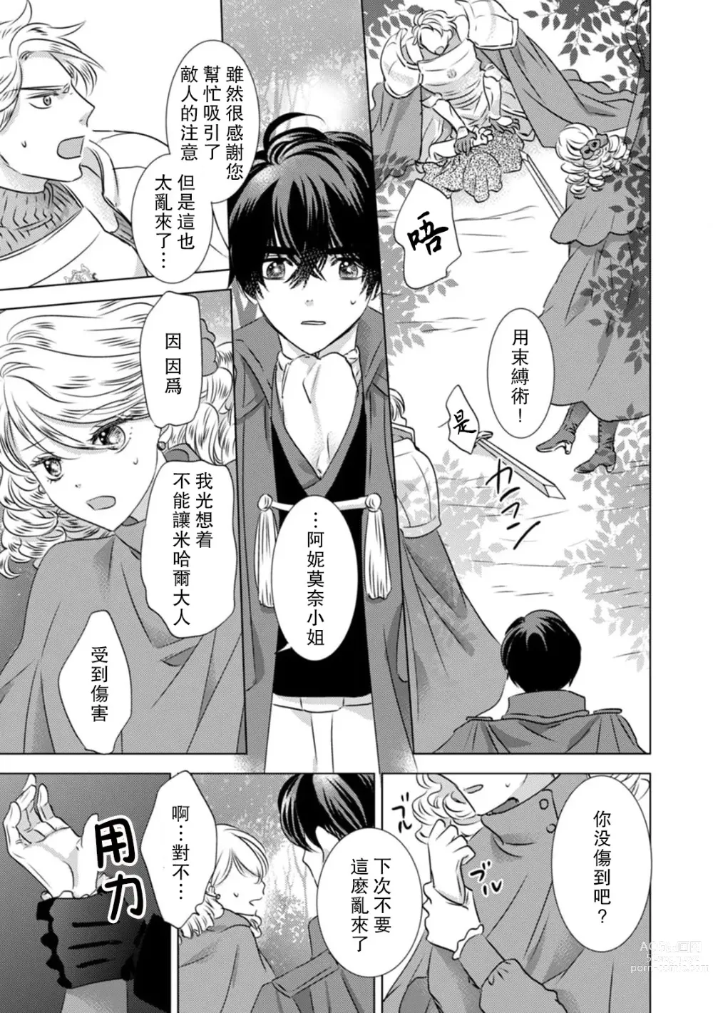 Page 26 of manga 被深拥的反派千金进入反套路王子的强宠攻略线!? 1-14