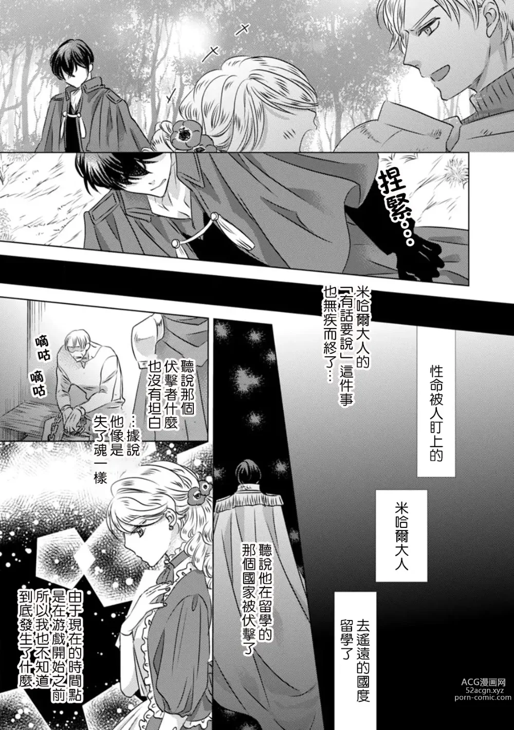 Page 28 of manga 被深拥的反派千金进入反套路王子的强宠攻略线!? 1-14