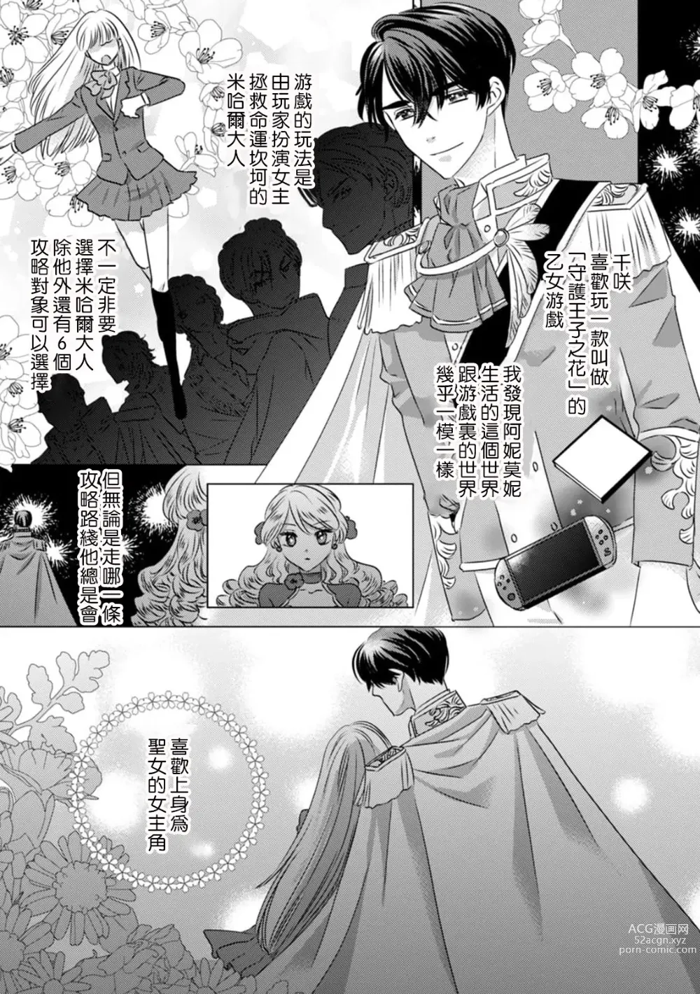 Page 4 of manga 被深拥的反派千金进入反套路王子的强宠攻略线!? 1-14