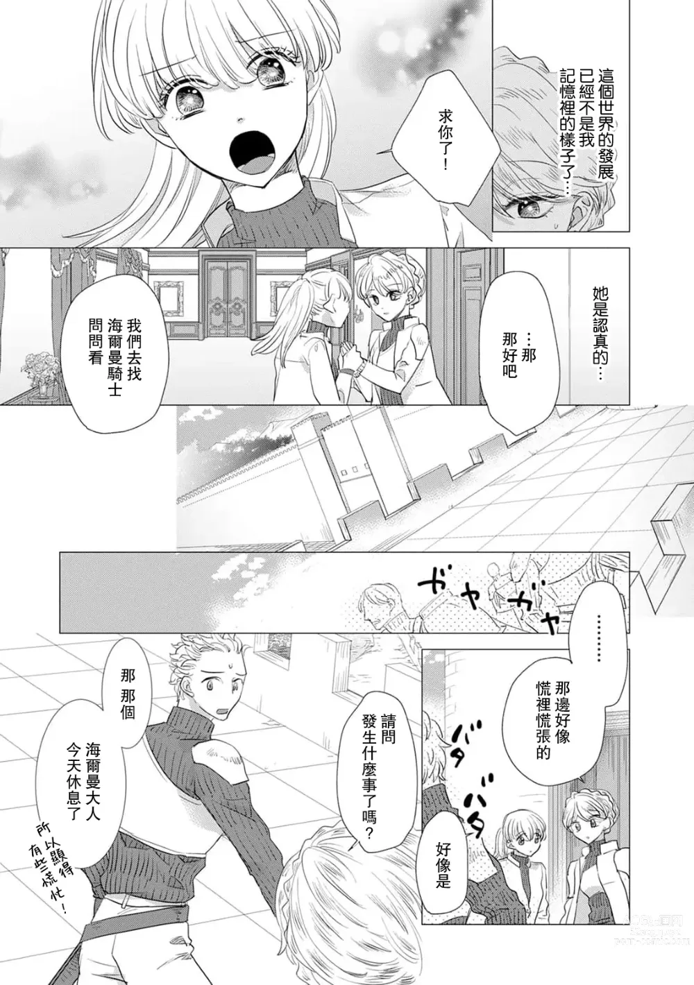 Page 335 of manga 被深拥的反派千金进入反套路王子的强宠攻略线!? 1-14