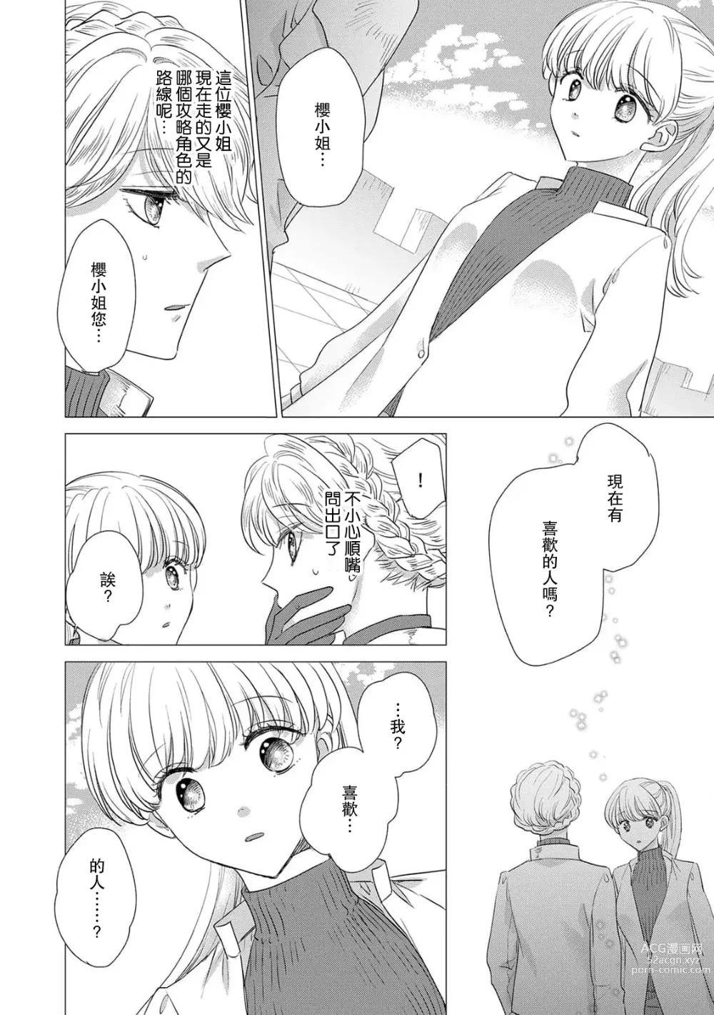 Page 340 of manga 被深拥的反派千金进入反套路王子的强宠攻略线!? 1-14