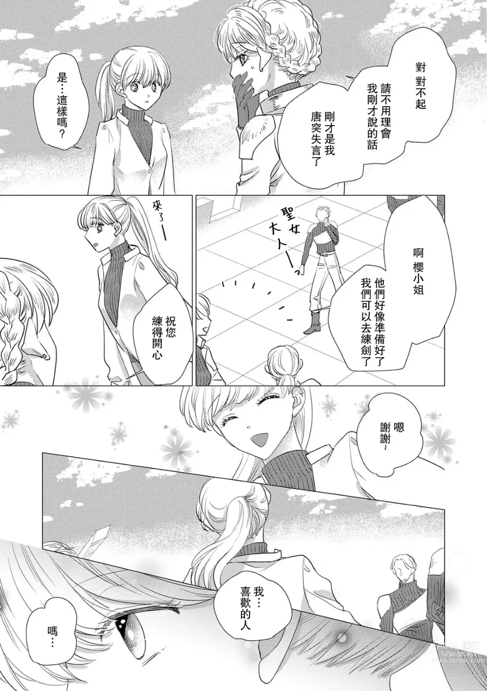 Page 341 of manga 被深拥的反派千金进入反套路王子的强宠攻略线!? 1-14