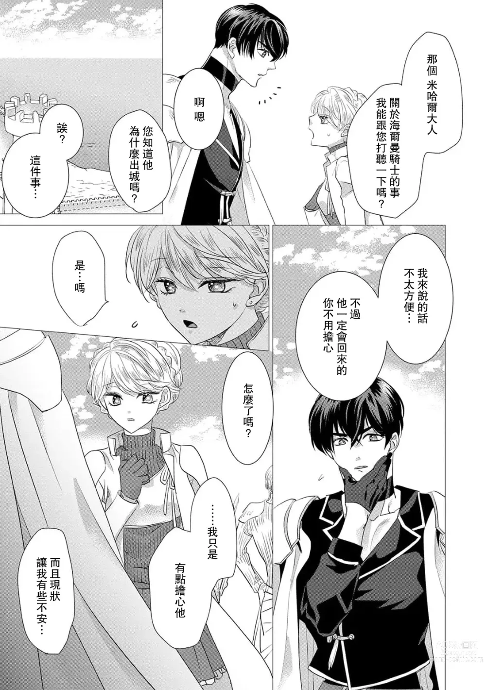 Page 343 of manga 被深拥的反派千金进入反套路王子的强宠攻略线!? 1-14