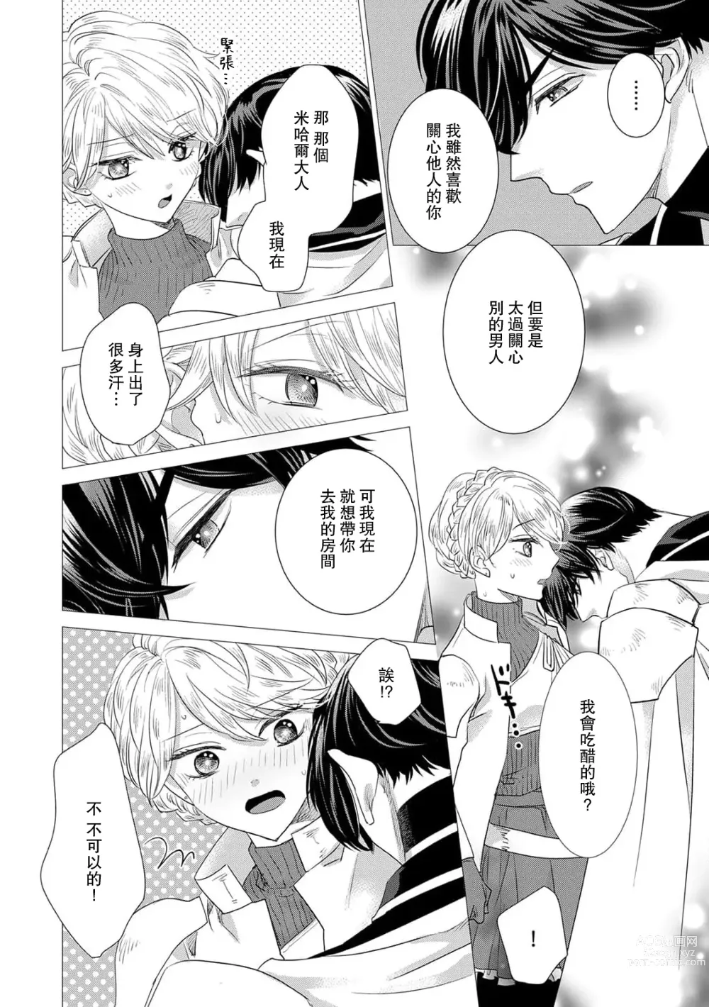 Page 344 of manga 被深拥的反派千金进入反套路王子的强宠攻略线!? 1-14