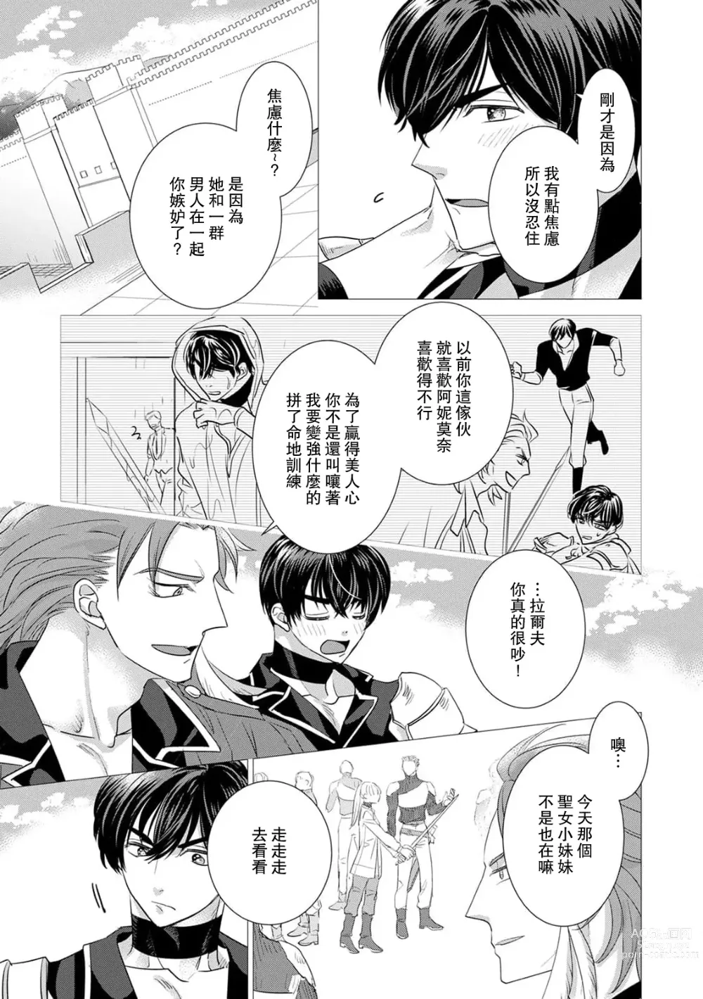 Page 347 of manga 被深拥的反派千金进入反套路王子的强宠攻略线!? 1-14
