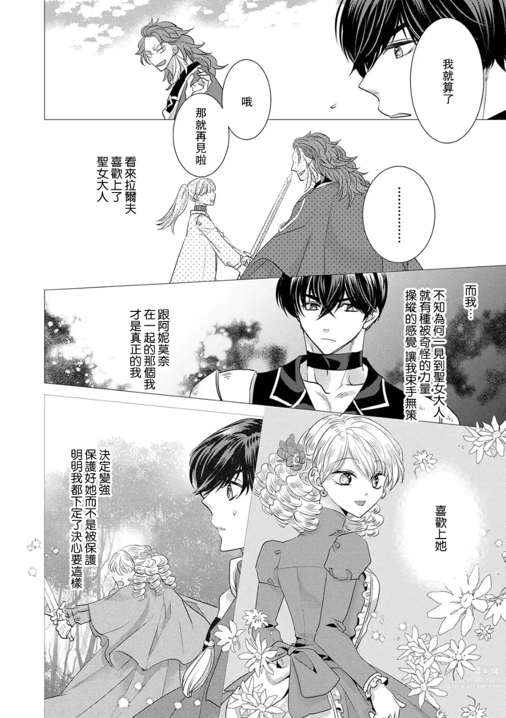 Page 348 of manga 被深拥的反派千金进入反套路王子的强宠攻略线!? 1-14