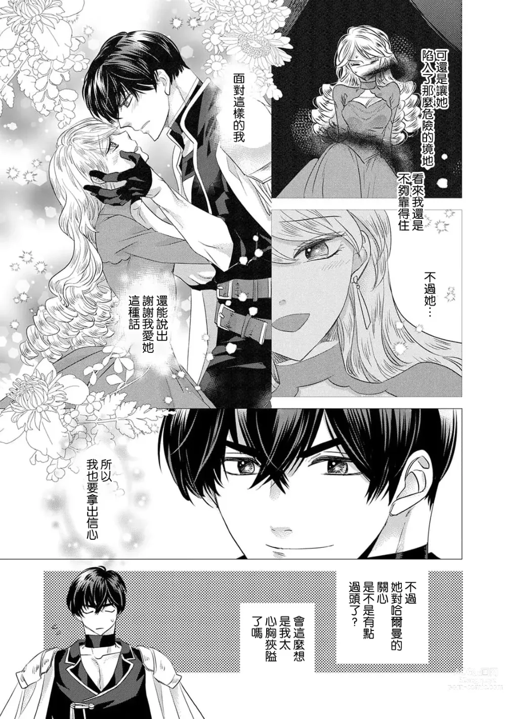 Page 349 of manga 被深拥的反派千金进入反套路王子的强宠攻略线!? 1-14