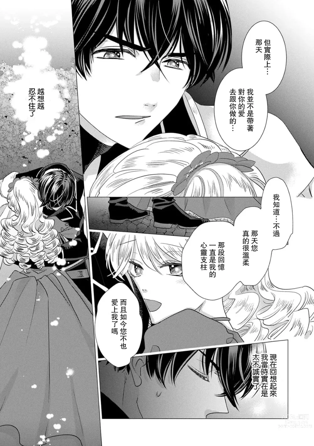 Page 353 of manga 被深拥的反派千金进入反套路王子的强宠攻略线!? 1-14