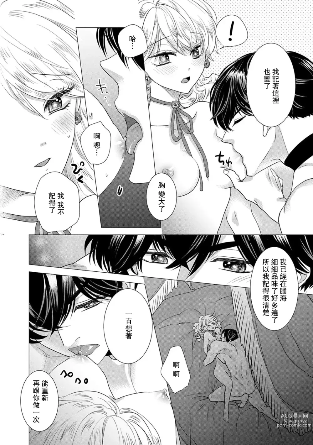 Page 356 of manga 被深拥的反派千金进入反套路王子的强宠攻略线!? 1-14