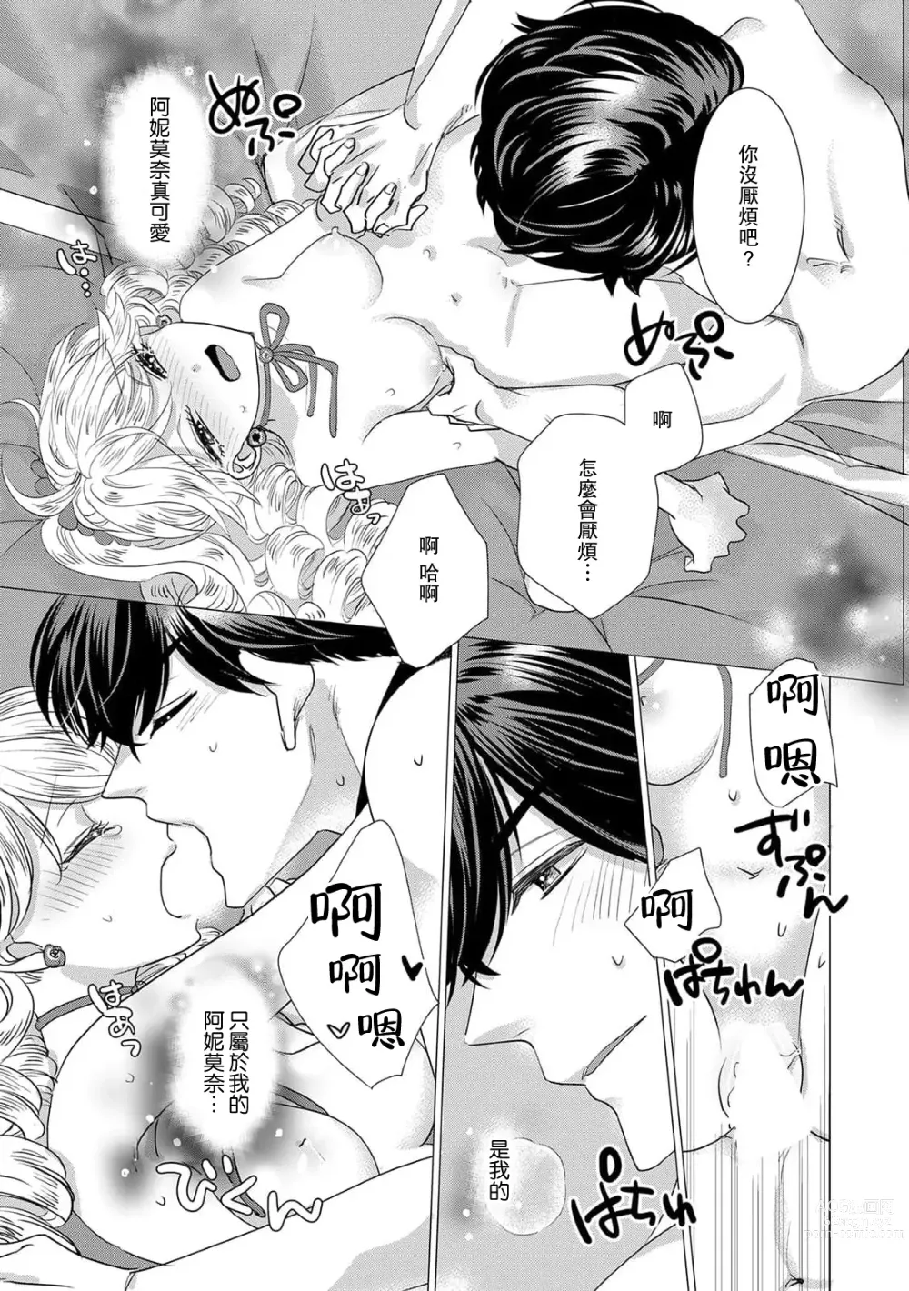 Page 359 of manga 被深拥的反派千金进入反套路王子的强宠攻略线!? 1-14