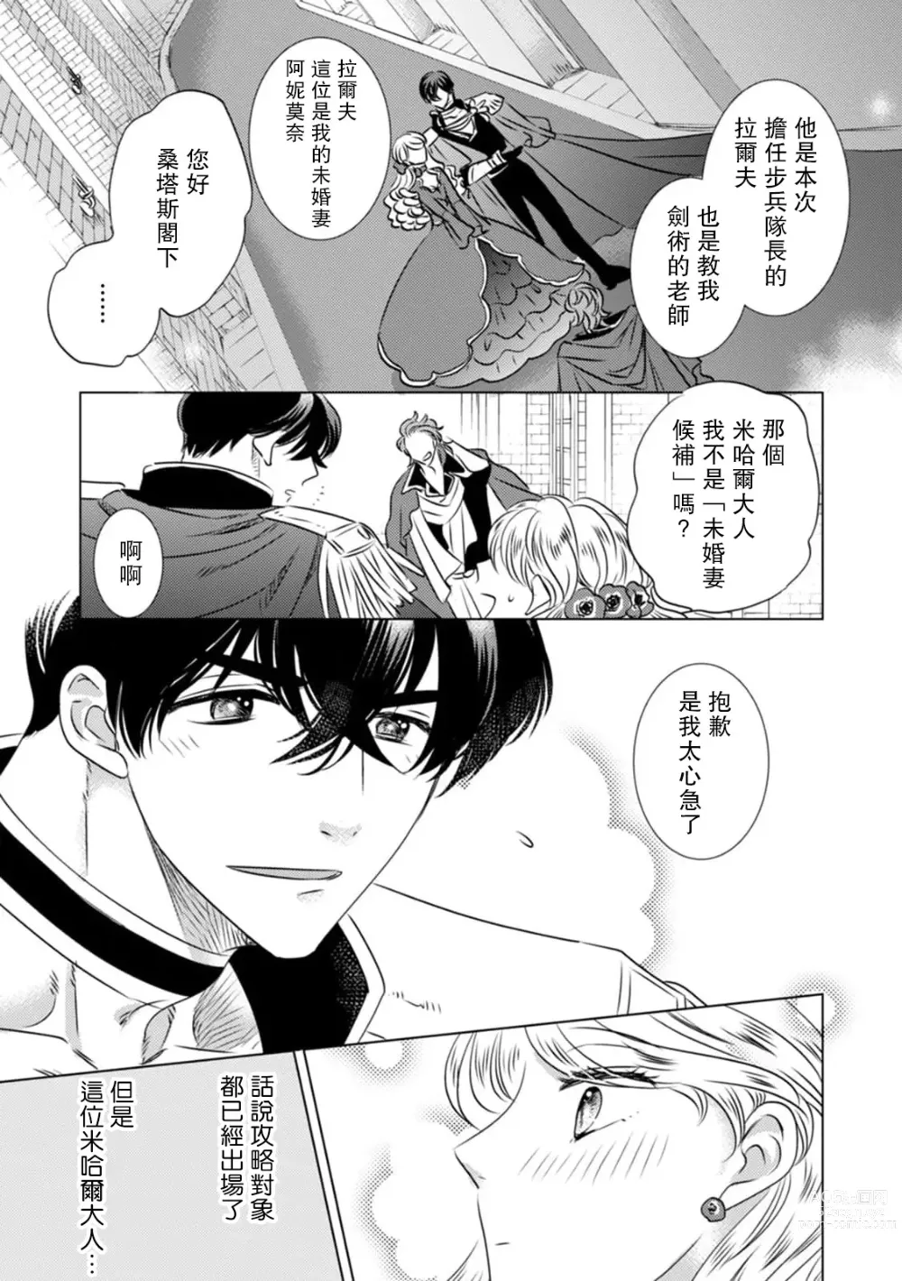 Page 39 of manga 被深拥的反派千金进入反套路王子的强宠攻略线!? 1-14