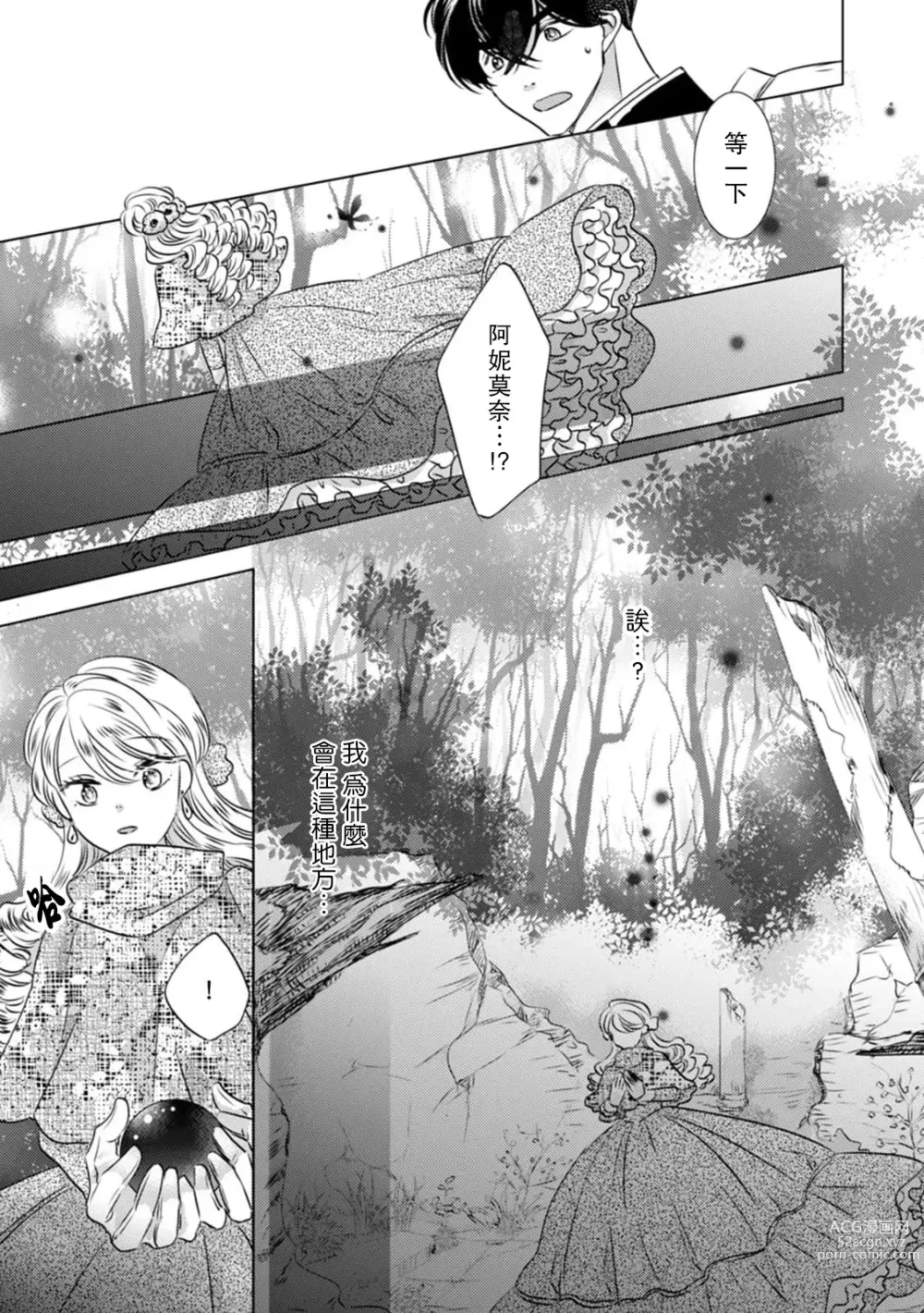 Page 43 of manga 被深拥的反派千金进入反套路王子的强宠攻略线!? 1-14