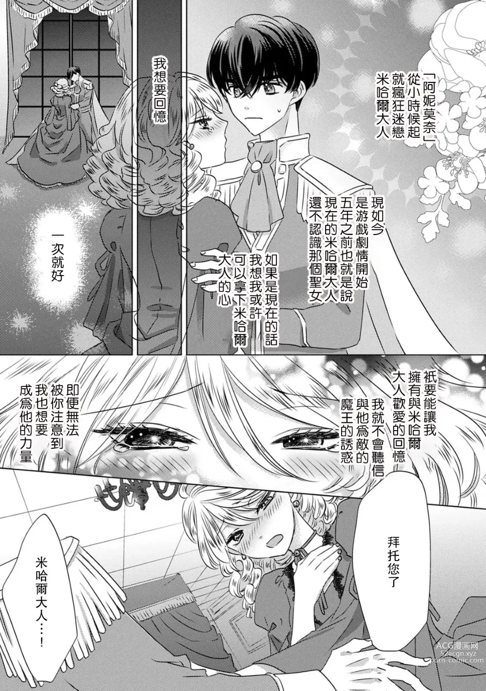 Page 6 of manga 被深拥的反派千金进入反套路王子的强宠攻略线!? 1-14