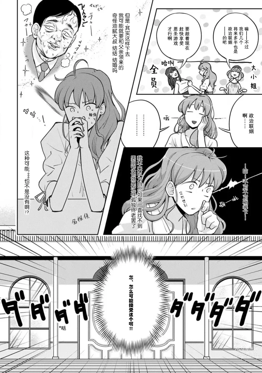 Page 12 of manga 男大姐执事与大小姐酱 Vol. 1-5 end